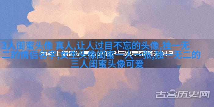 带字的两人闺蜜头像_情谊比天大
