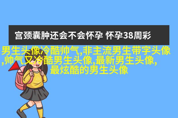 适合男生用的姓氏头像图片大全(优选16张)