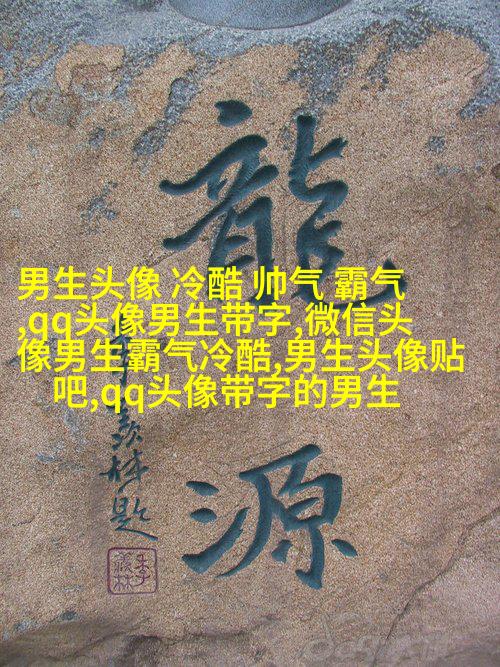 超高清高颜值年轻男生头像(27张)
