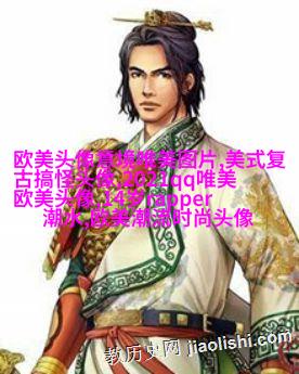 女生头像欧美范_欧美qq头像