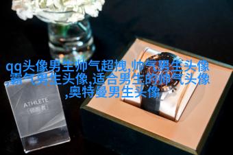 风景男生头像图片大全(精选20张)