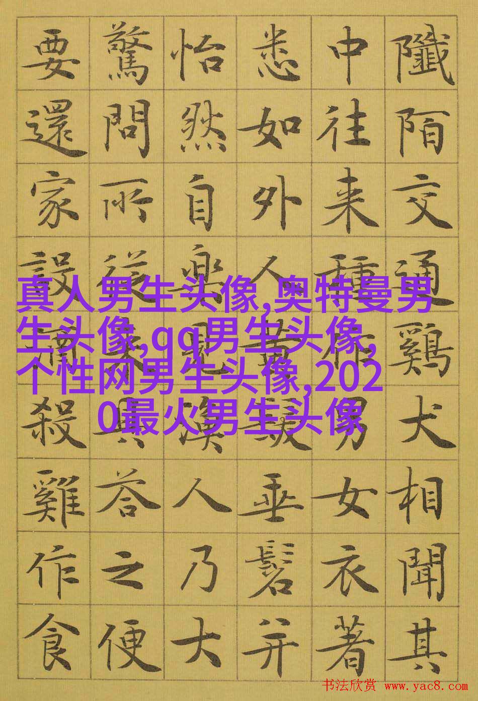 颜值最高的男生头像(34张)