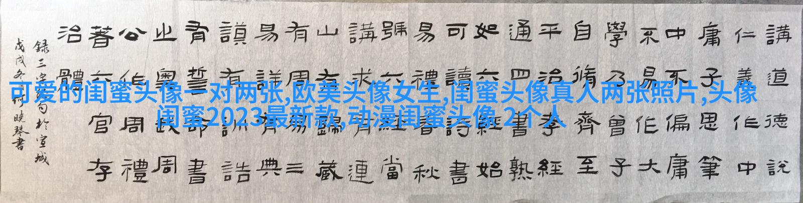 仙气十足的闺蜜头像(精选18张)