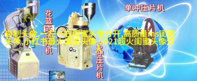 清新仙气闺蜜头像一对两张图片(精选18张)