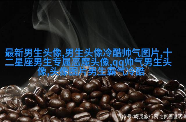 霸气可爱的男生头像大全图片(优选18张)