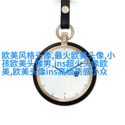 欧美女王范高冷头像(精选22张)