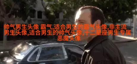 超拽有趣的微博男生个性头像图片(24张)