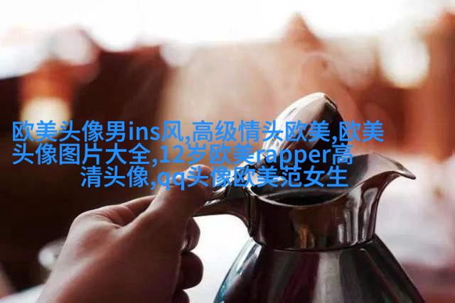 个性欧美男生头像_与众不同的欧美男生