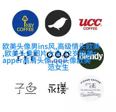 个性欧美男生头像_与众不同的欧美男生