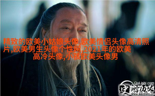 qq意境女生头像欧美_微博女生意境头像欧美