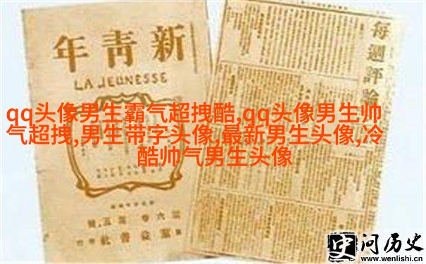 黑白男生帅哥时尚超酷的微信头像(优选18张)