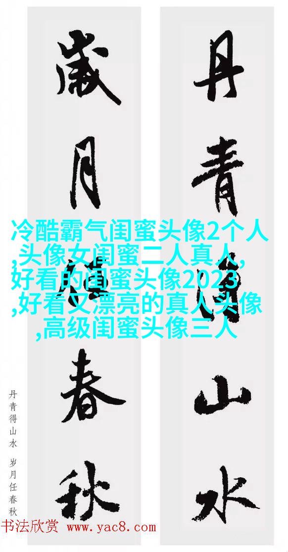 闺蜜头像一对两张霸气带字