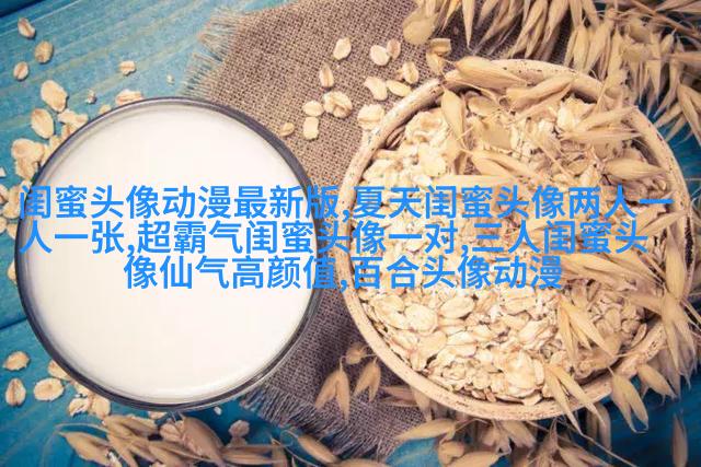 搞笑闺蜜头像一对两张带字图片