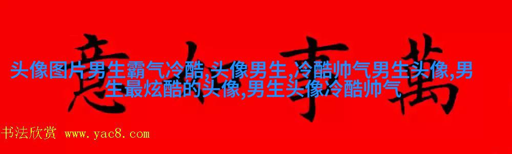 让人一眼就喜欢的男生头像(共24张)