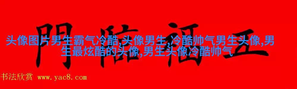 让人一眼就喜欢的男生头像(共24张)