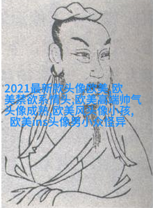 欧美最潮流头像(28张)
