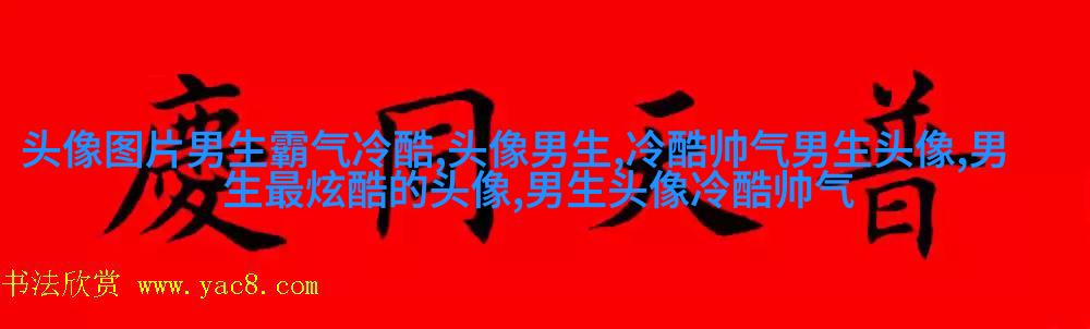 让人一眼就喜欢的男生头像(共24张)