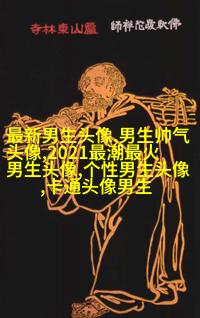 男生高端大气气质头像(精选20张)