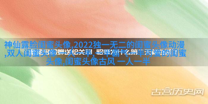 2023微信最火的闺蜜头像(26张)