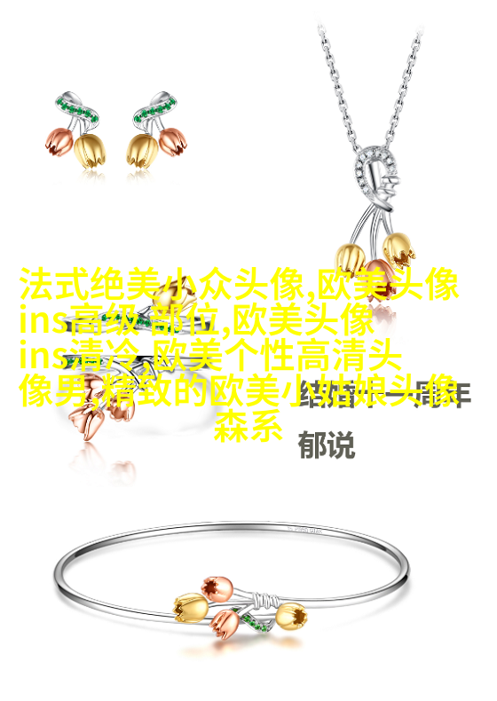 欧美范女生qq头像_欧美漂亮女生