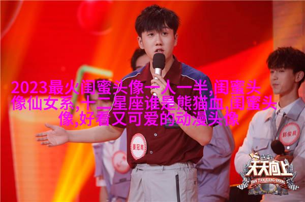 抖音最火闺蜜头像一左一右(优选20张)