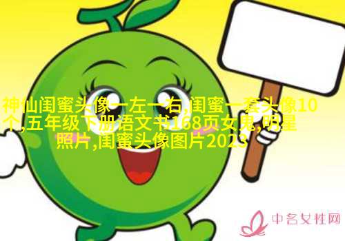 清纯可爱闺蜜头像一人一张(20张)