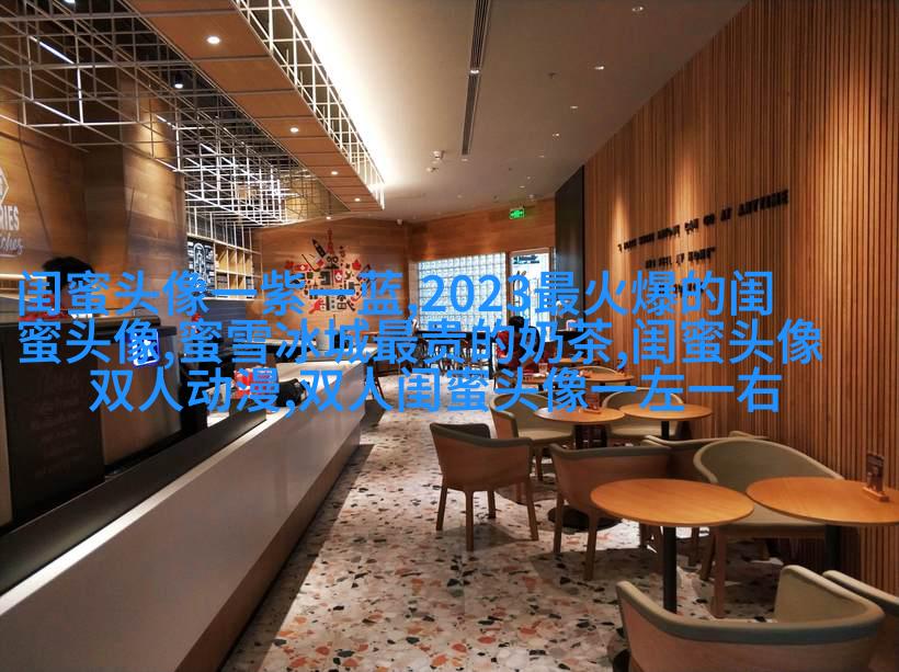 真人版女生闺蜜头像(精选24张)