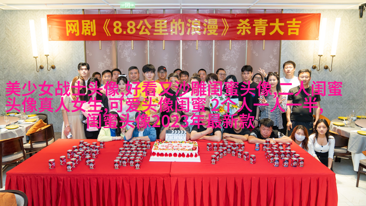 独一无二两张一组闺蜜头像(28张)