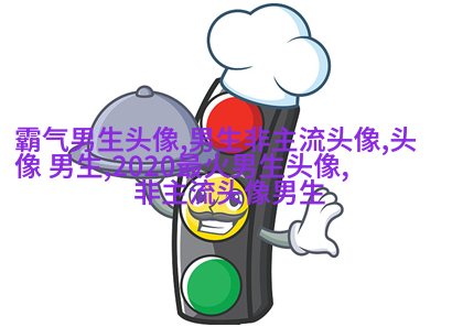 超级帅的超级拽的男生头像(优选32张)