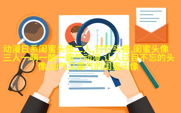 可爱闺蜜头像2人一人一个(24张)