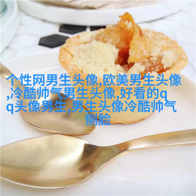 微信男生头像图片大全(16张)