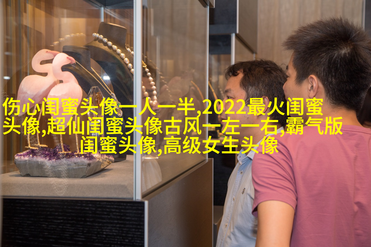 闺蜜头像一张有两个人两张