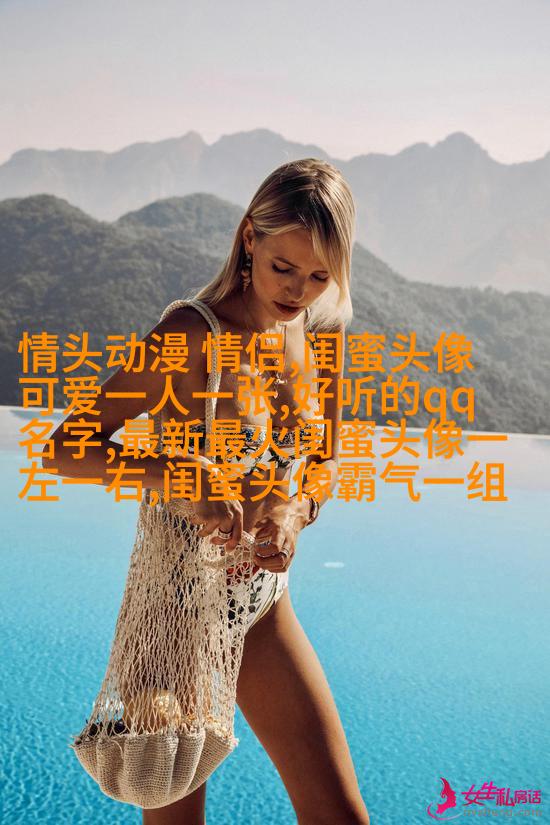 一左一右的带字闺蜜头像_永远的好姐妹