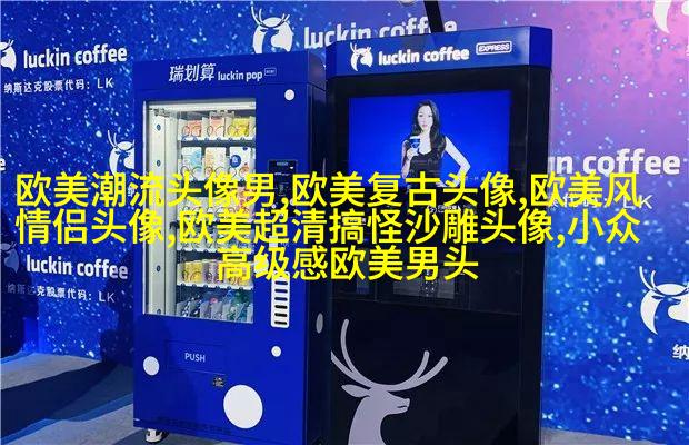 欧美风高级感的头像男(精选12张)