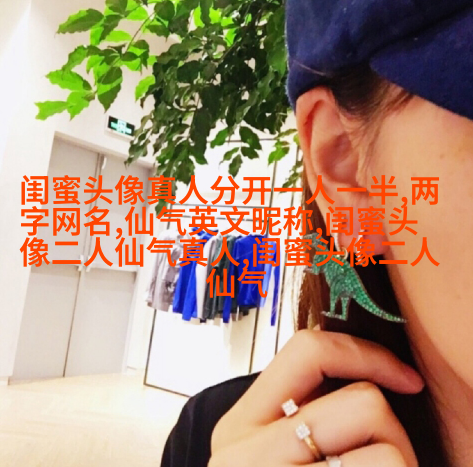搞笑闺蜜头像一对两张图片