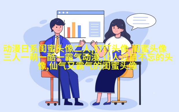可爱闺蜜头像2人一人一个(24张)