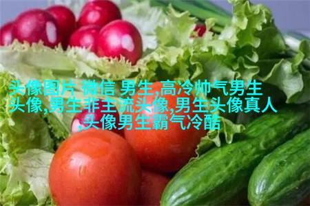 颓废男生欧美风格头像图片(共18张)