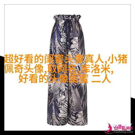 非主流头像带字闺蜜头像(34张)