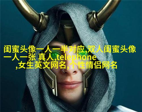 精选闺蜜头像一对两张_余生我们一起走