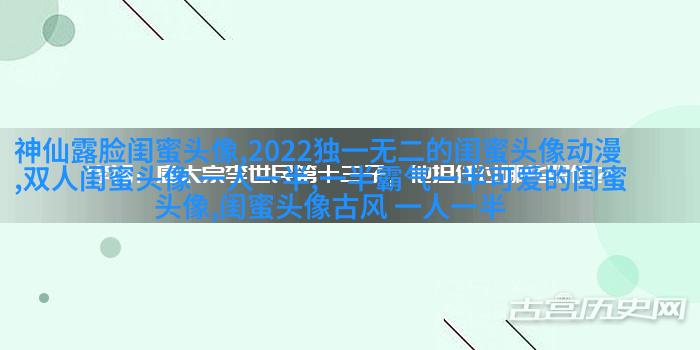 2023微信最火的闺蜜头像(26张)