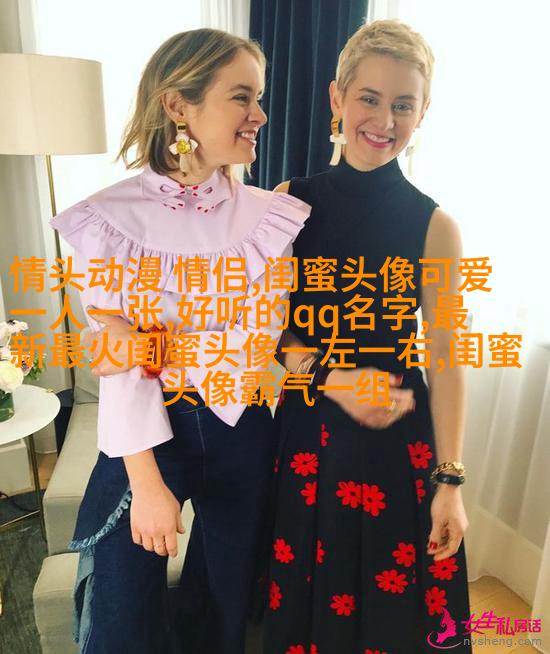 一左一右的带字闺蜜头像_永远的好姐妹