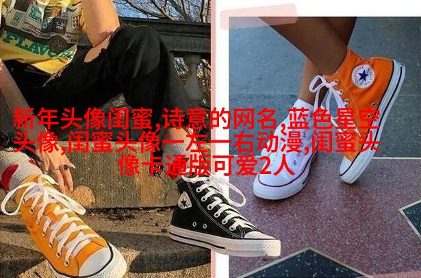 闺蜜头像霸气高冷两张(优选18张)