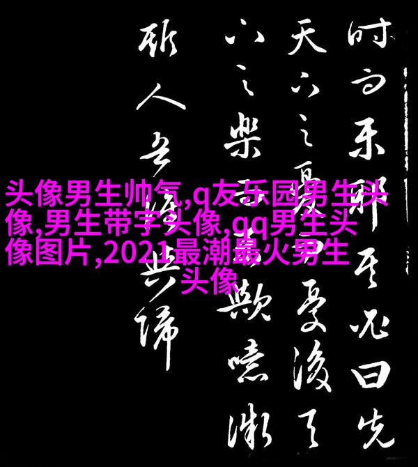 超清高冷男生头像(精选28张)
