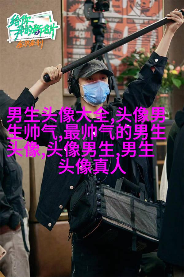 最新帅气霸气的男生陌陌头像图片(28张)