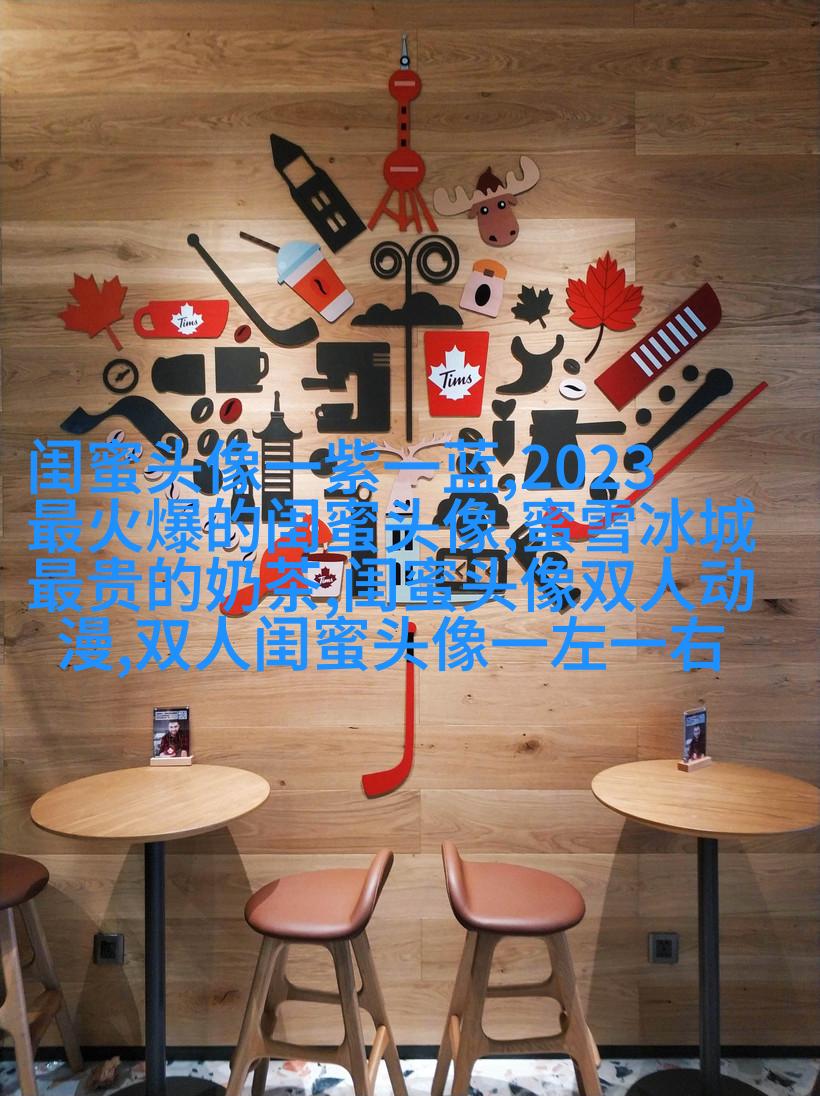 真人版女生闺蜜头像(精选24张)