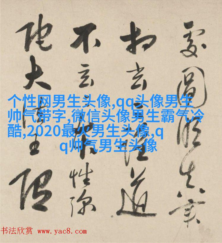 超酷高冷的男生头像(优选18张)
