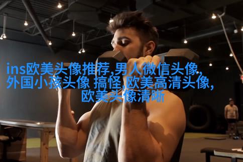 欧美微信女头像小清新