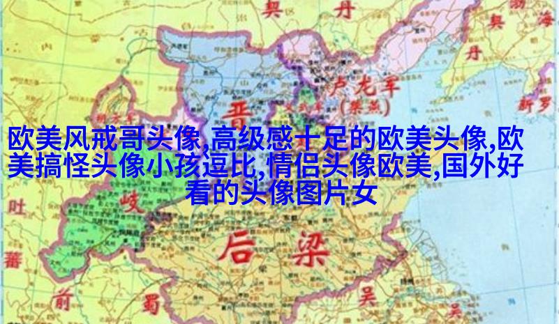 欧美头像女生短发时尚