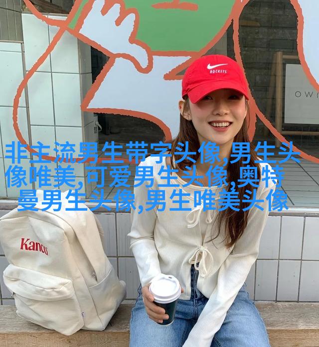 高清阳光帅气男生头像(20张)