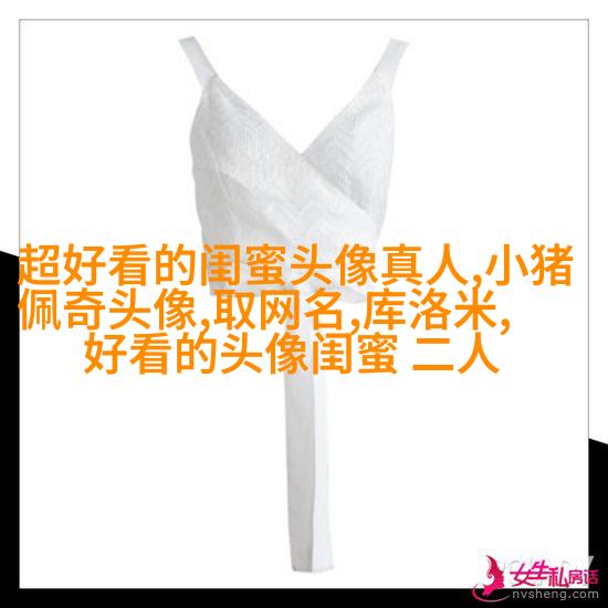 非主流头像带字闺蜜头像(34张)